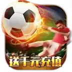 荣耀足球至尊手游