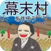 创建幕末村吧游戏