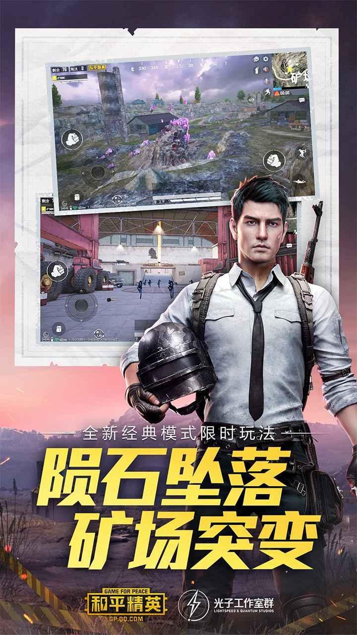 和平精英钢铁侠辅助