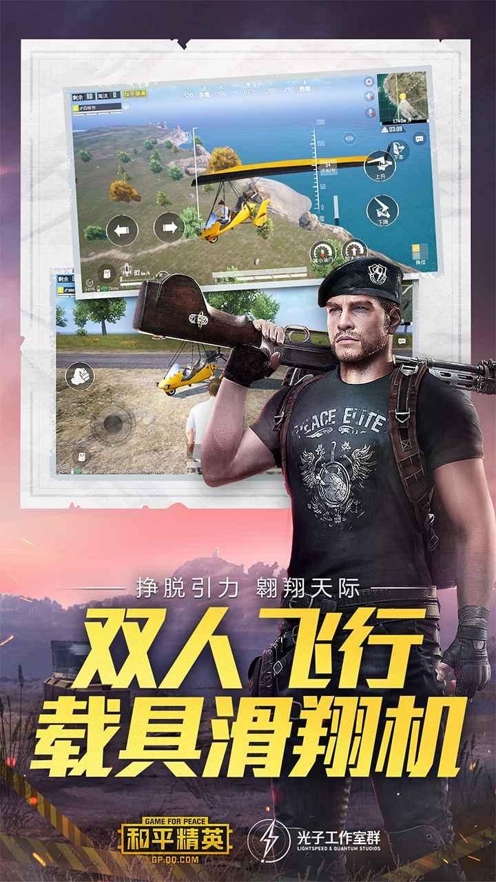 和平精英钢铁侠辅助