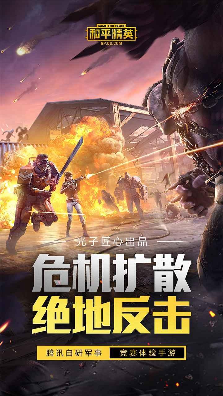 和平精英钢铁侠辅助