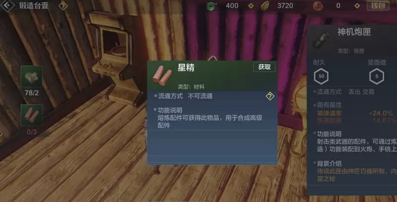 妄想山海星精获取及制作方式一览