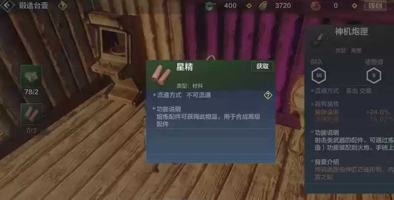 妄想山海星精获取及制作方式一览