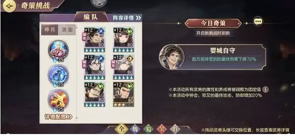 三国志幻想大陆婴城自守奇策挑战怎么过 婴城自守奇策挑战攻略图片2