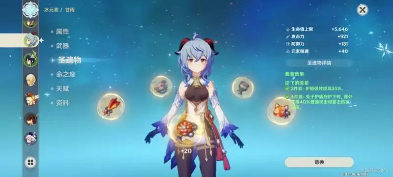 原神甘雨没有冰套用什么好 甘雨过渡圣遗物选择指南