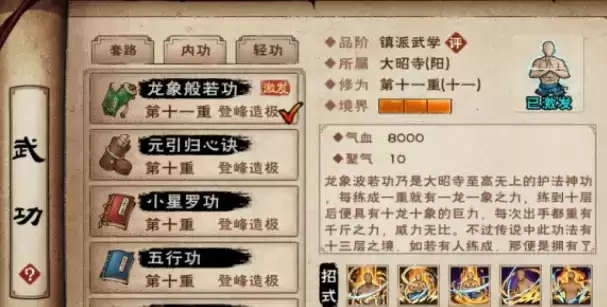 烟雨江湖龙象般若功十三层属※及获取方法一览