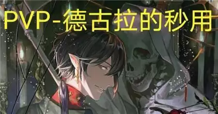 幻书启世录德古拉PVP高胜率攻略