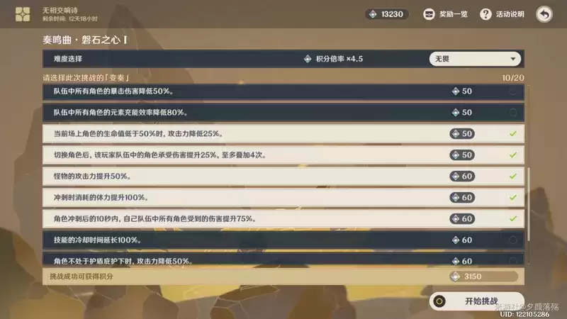 原神奏鸣曲磐石之心怎么打 奏鸣曲无相之岩打法攻略