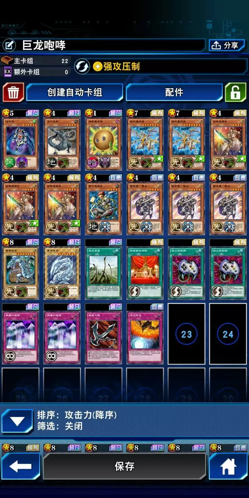 游戏王决斗链接白龙决斗王配置攻略