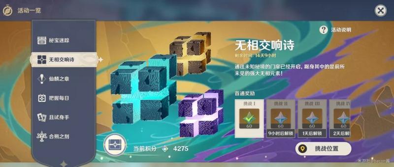 原神无相交响诗活动攻略 至纯的无相之雷怎么打