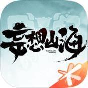 妄想山海体验服