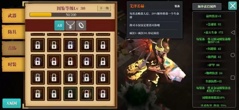 魔渊之刃毒斧套玩法思路分享