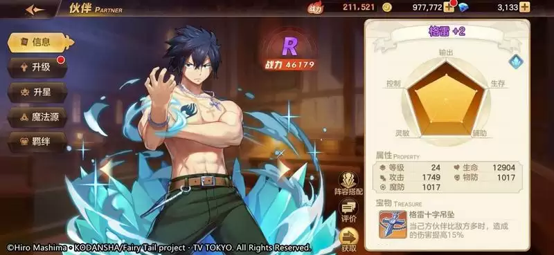 妖精的尾巴力量觉醒格雷阵容推荐 格雷新手阵容攻略图片1