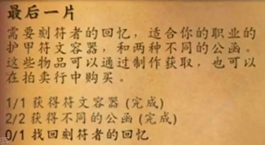 找回刻符者的回忆怎么获得