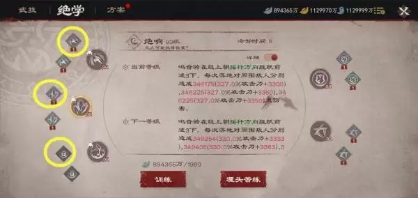 镖人手游鸣音技能推荐 鸣音技能学哪个好？图片2