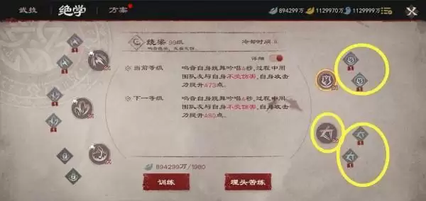 镖人手游鸣音技能推荐 鸣音技能学哪个好？图片3