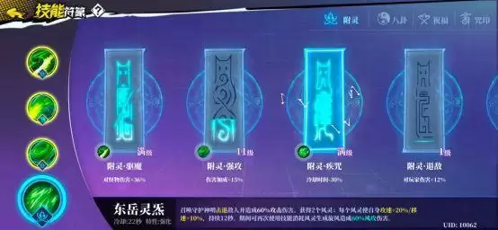 奇门之上技能符篆哪个好？技能符篆推荐图片1