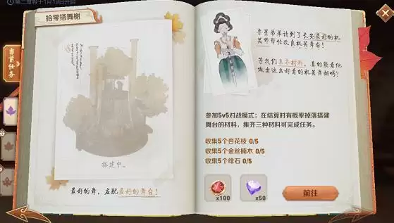 王者荣耀拾零搭舞榭任务怎么做?拾零搭舞榭任务流程图片2