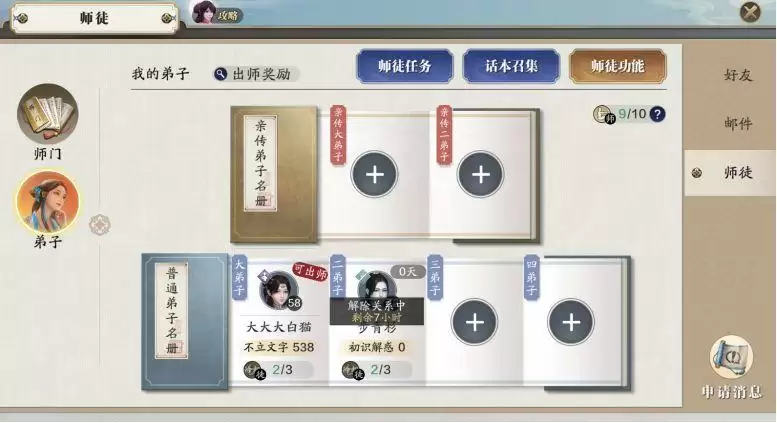 天涯明月刀手游怎么样才能够收徒