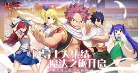 妖精的尾巴力量觉醒阵容搭配推荐2021 最强阵容搭配攻略图片1