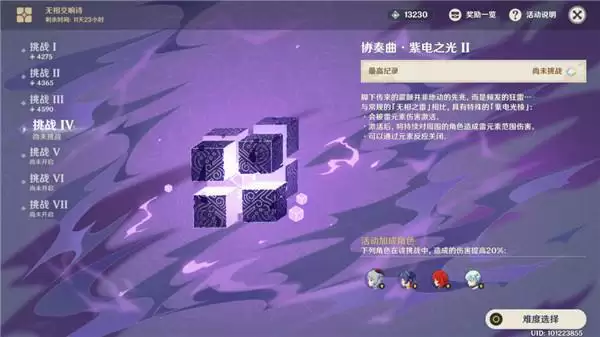 原神无相交响诗挑战Ⅳ怎么打？无相交响诗挑战Ⅳ攻略心得图片2