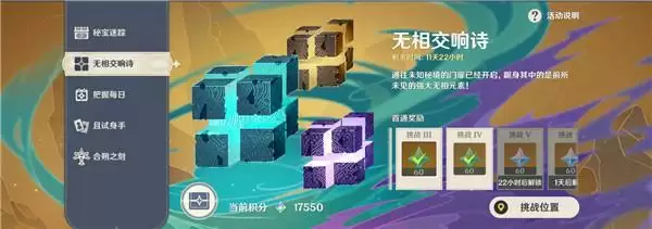 原神无相交响诗挑战Ⅳ怎么打？无相交响诗挑战Ⅳ攻略心得图片1