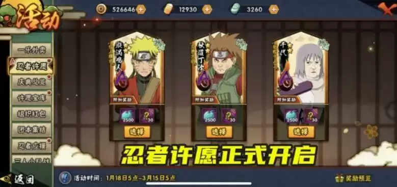 火影忍者手游2021忍者许愿推荐 2021忍者许愿选谁好?图片1