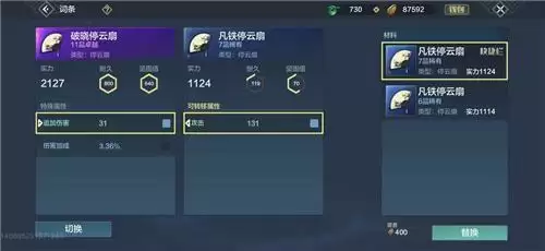 妄想山海扇子技能搭配推荐 扇子技能加工攻略图片3