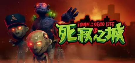 死寂之城