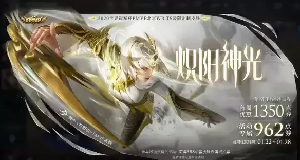 王者荣耀镜fmvp皮肤多少钱