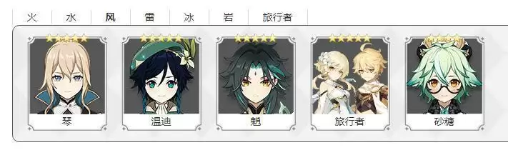 原神风属※角色