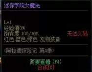 阿拉德探险记第四季宠物属※