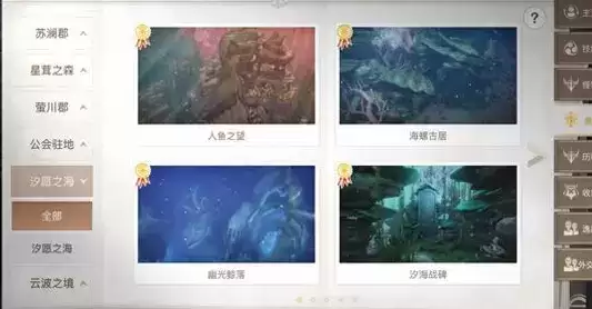 天谕手游汐愿之海景点坐标大全