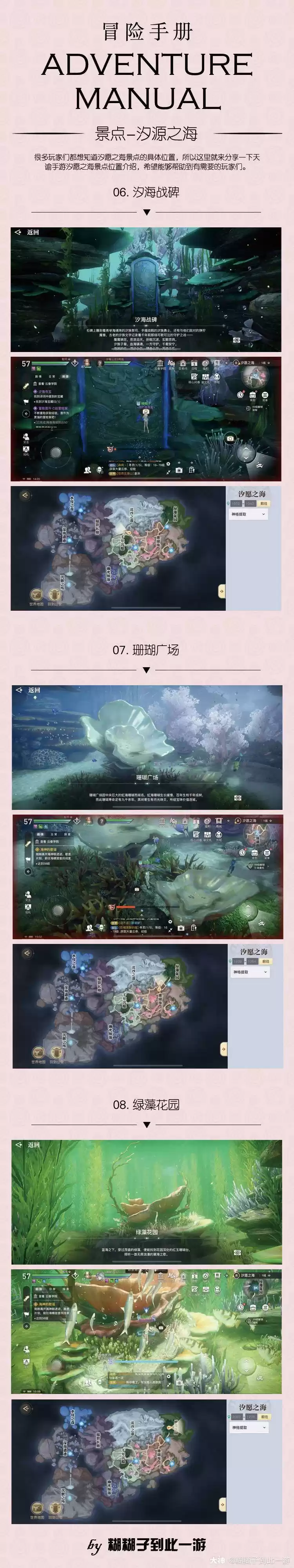 天谕手游汐愿之海景点坐标大全