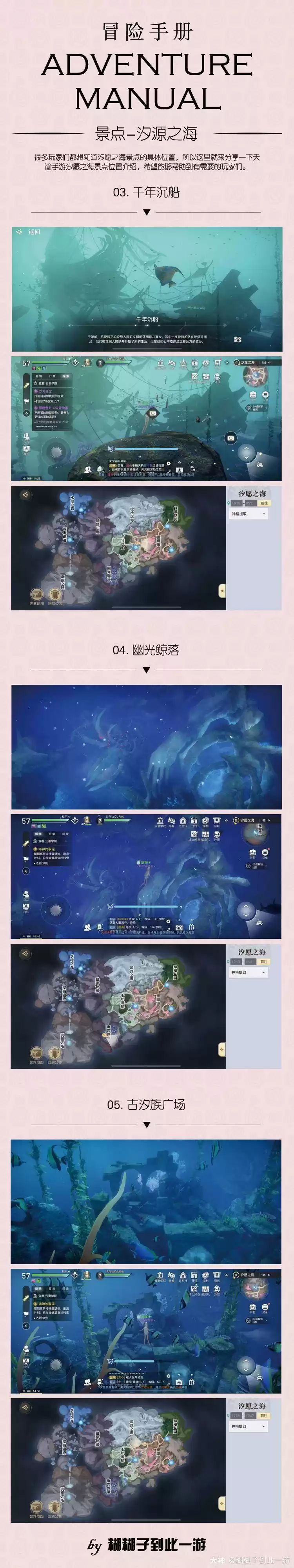 天谕手游汐愿之海景点坐标大全