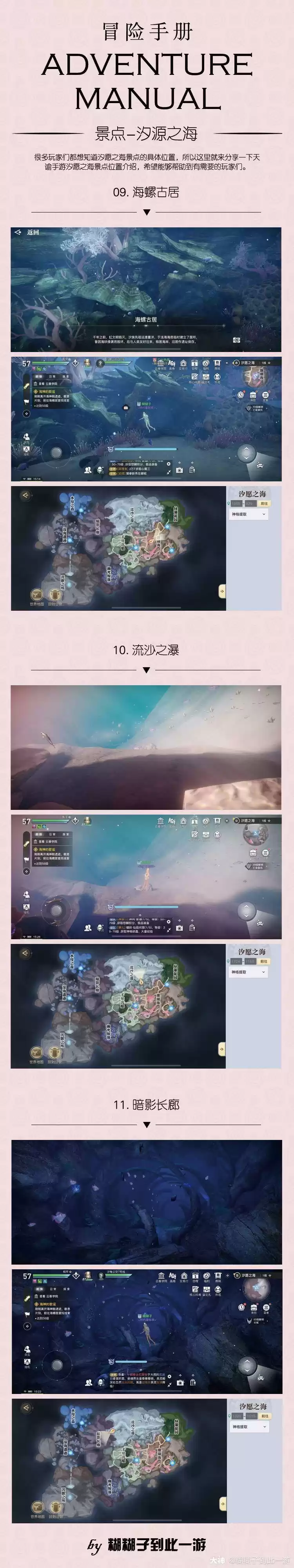 天谕手游汐愿之海景点坐标大全