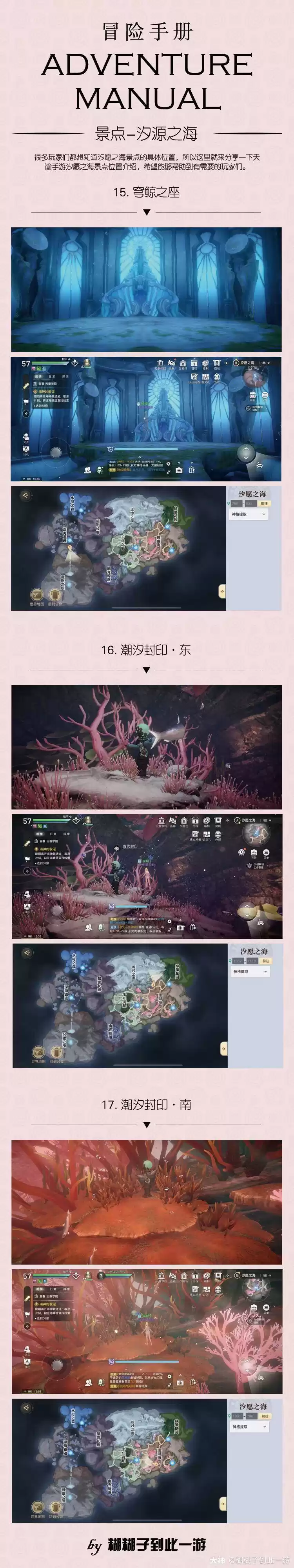 天谕手游汐愿之海景点坐标大全