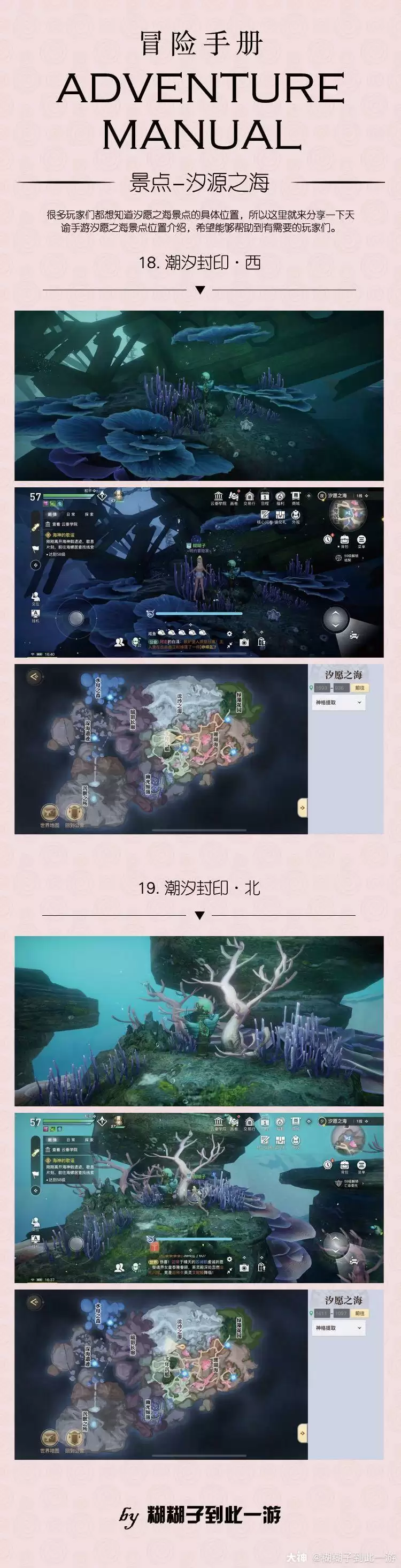 天谕手游汐愿之海景点坐标大全