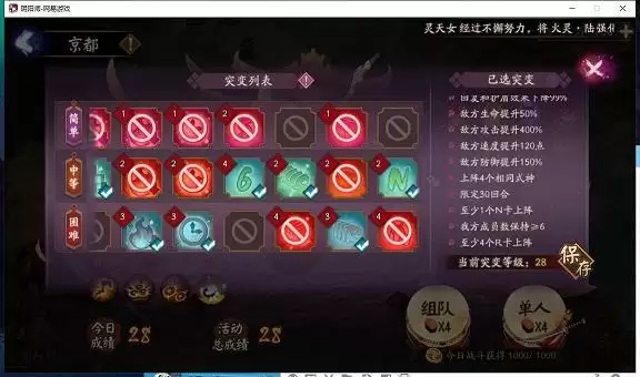 阴阳师大天狗呱突变28阵容推荐 妖行试炼第一天突变28打法攻略图片3