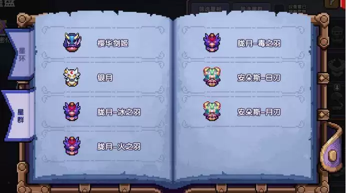 我的勇者星盘系统玩法介绍