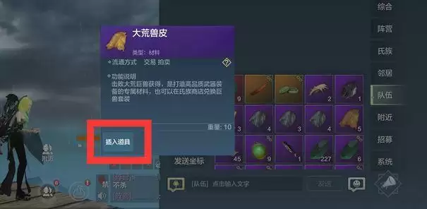 妄想山海怎么在聊天频道发物品