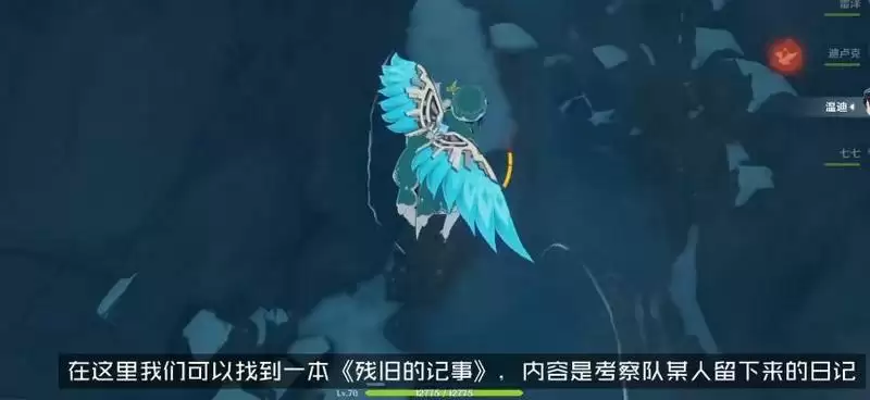 原神后日谈残旧的记事位置