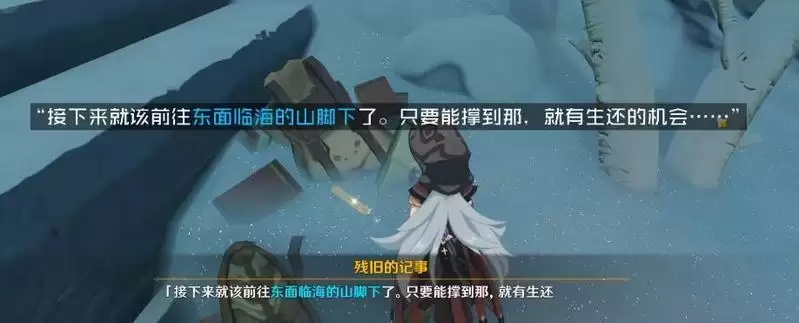 原神后日谈残旧的记事位置