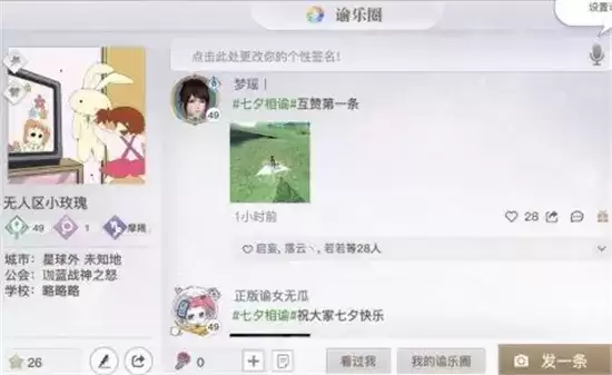 天谕手游谕乐圈玩法详情一览 天谕手游谕乐圈玩法详情一览