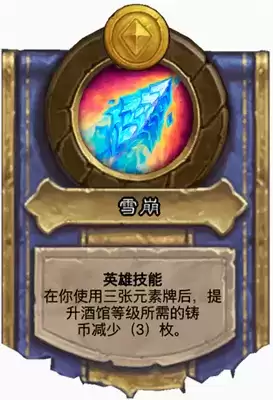 炉石传说酒馆战棋雪崩齐恩瓦拉玩法指南 齐恩瓦拉怎么玩 炉石传说酒馆战棋雪崩齐恩瓦拉玩法指南 齐恩瓦拉怎么玩