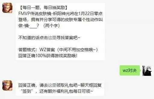 FMVP传说皮肤镜炽阳神光将在1月22日上线，拥有分享可得个※动作叫什么？图片2