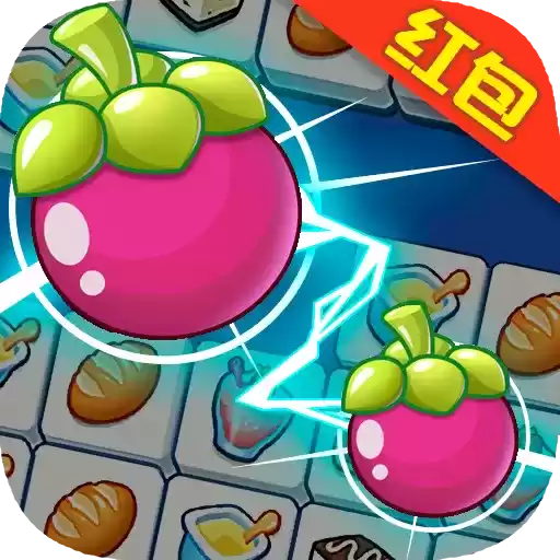 疯狂连连看红包版