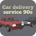90年代汽车驾驶