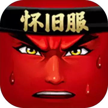 十万个冷笑话怀旧服