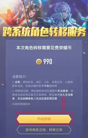 王者荣耀安卓怎么转移苹果